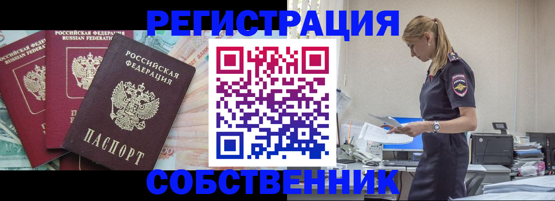 временная регистрация недорого в Омской области