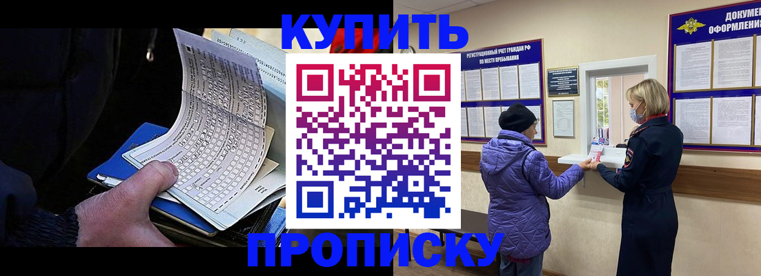 временная прописка в Омской области