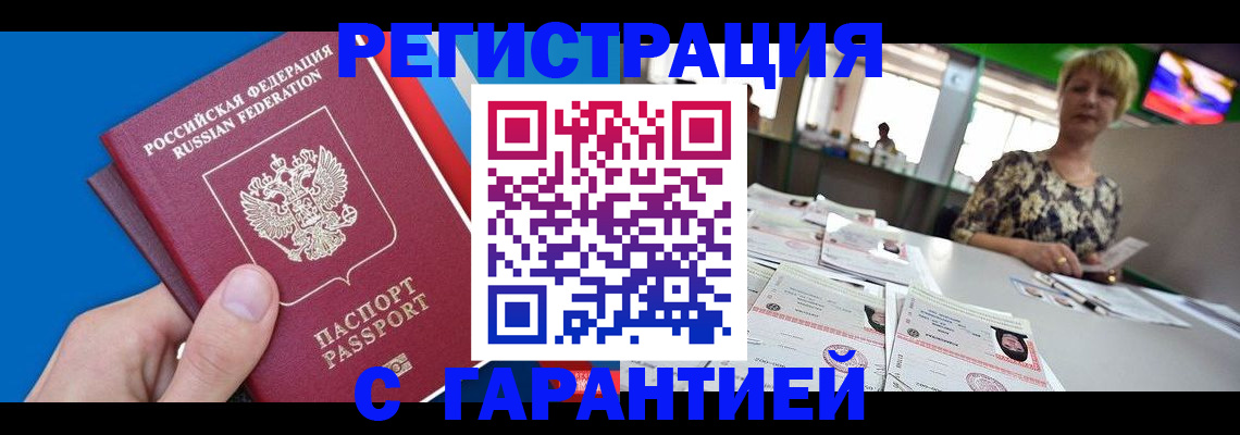 прописка для кредита в Омской области