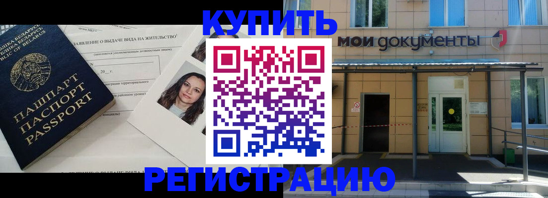 временная регистрация собственник в Омской области