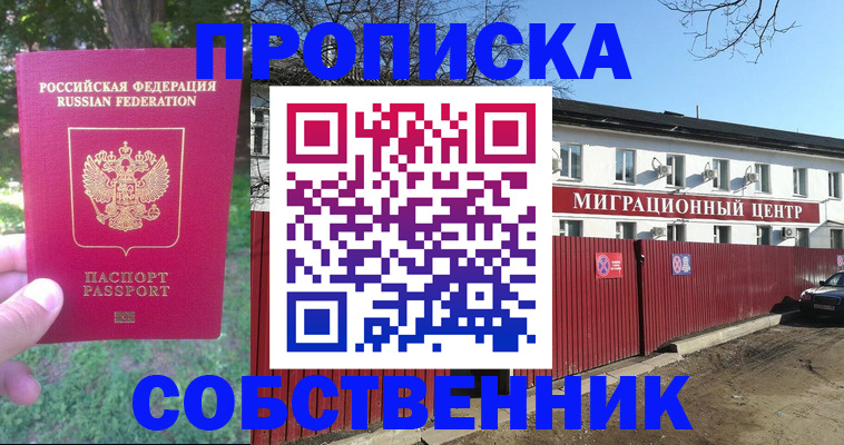 временная регистрация законно в Омской области