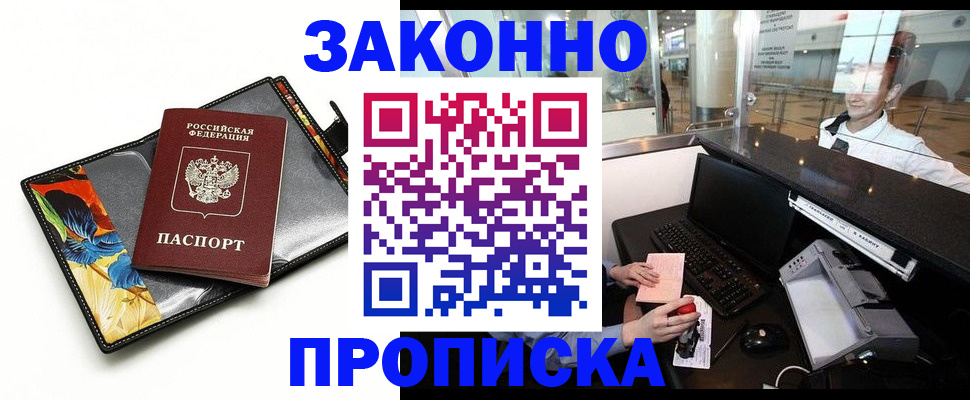 прописка 2025 в Омской области