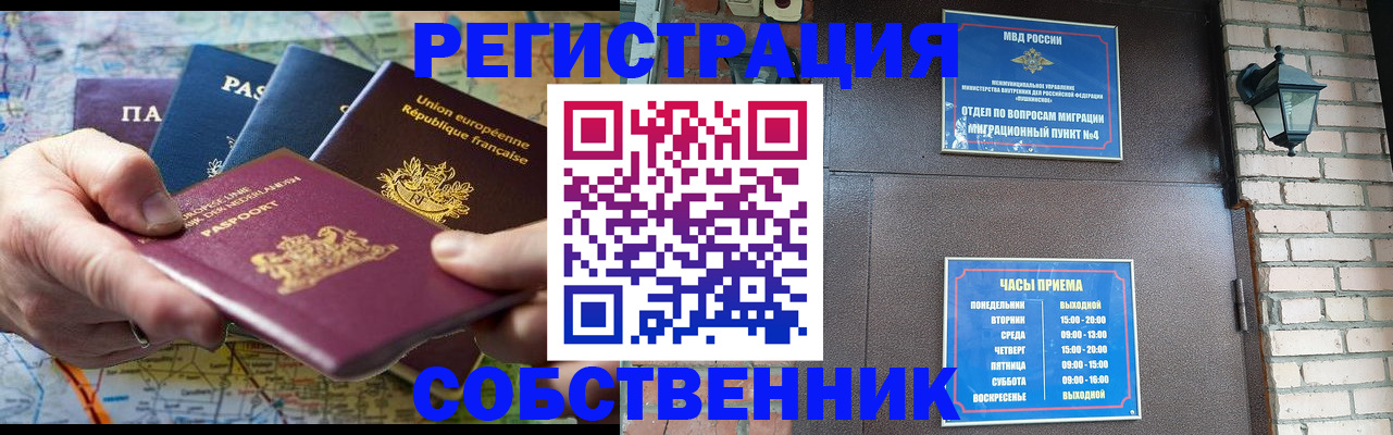 прописка от собственника в Омской области
