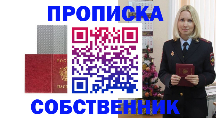 где прописаться в Омской области