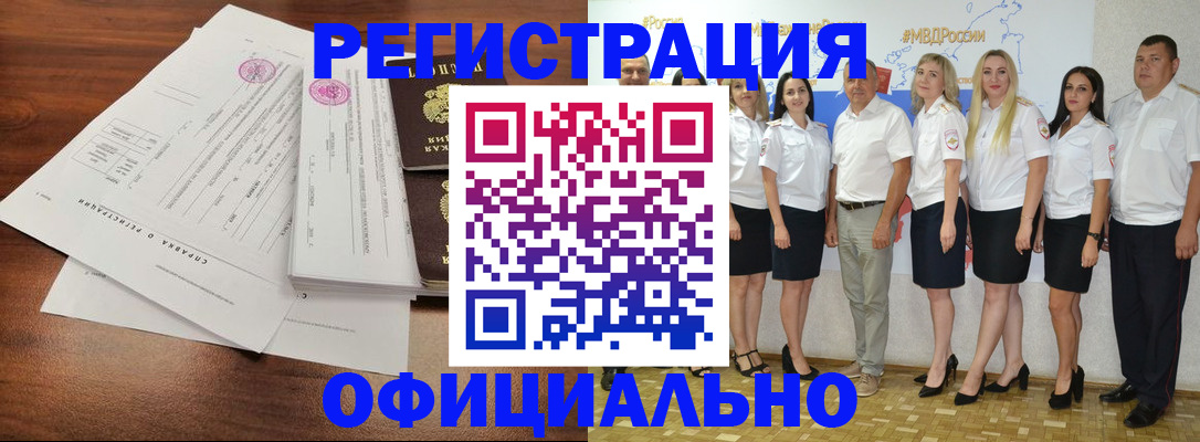 купить прописку в Омской области